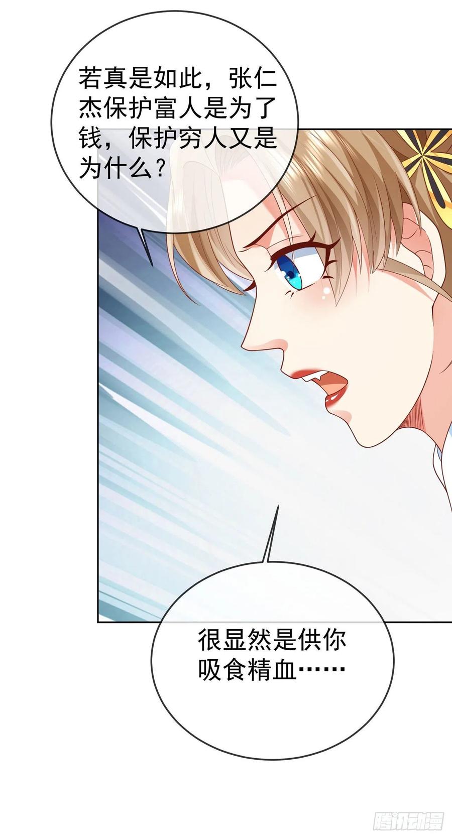 签到盲盒称霸修真界 - 27 玩蛇的女人 - 第28张图