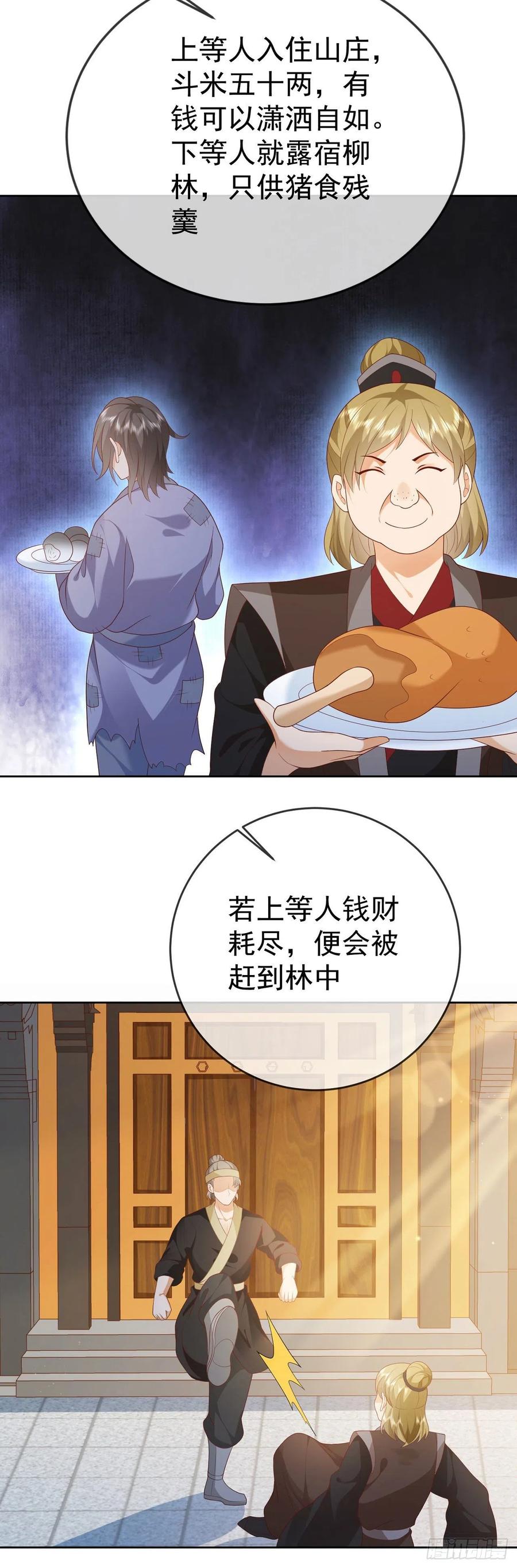 签到盲盒称霸修真界 - 27 玩蛇的女人 - 第26张图