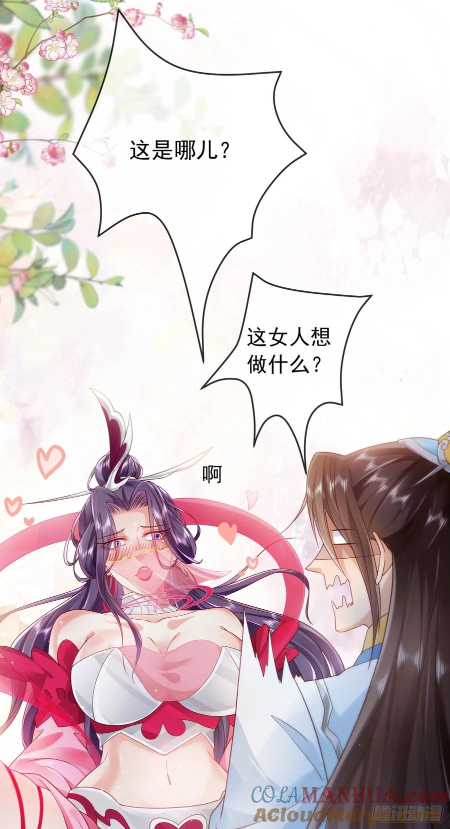 签到盲盒称霸修真界 - 01 刚穿越就要赴死？ - 第10张图