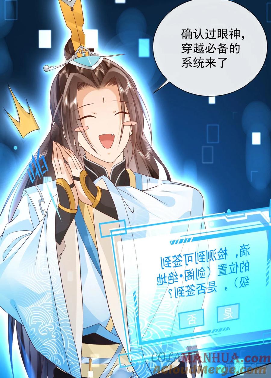 签到盲盒称霸修真界 - 01 刚穿越就要赴死？ - 第52张图