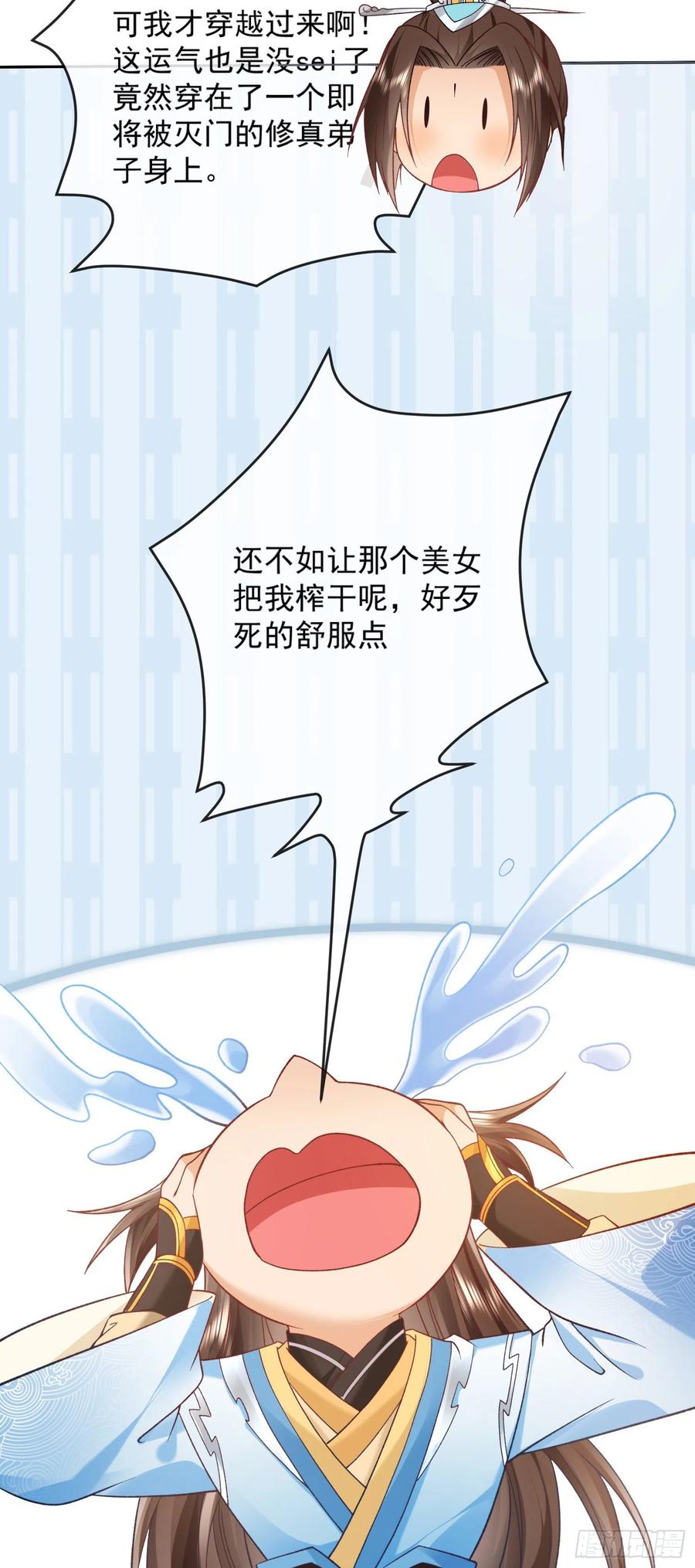 签到盲盒称霸修真界 - 01 刚穿越就要赴死？ - 第39张图