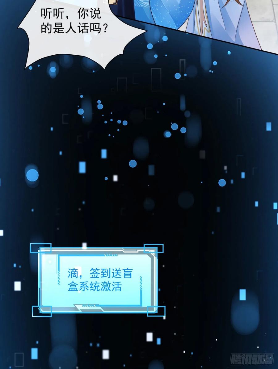 签到盲盒称霸修真界 - 01 刚穿越就要赴死？ - 第50张图