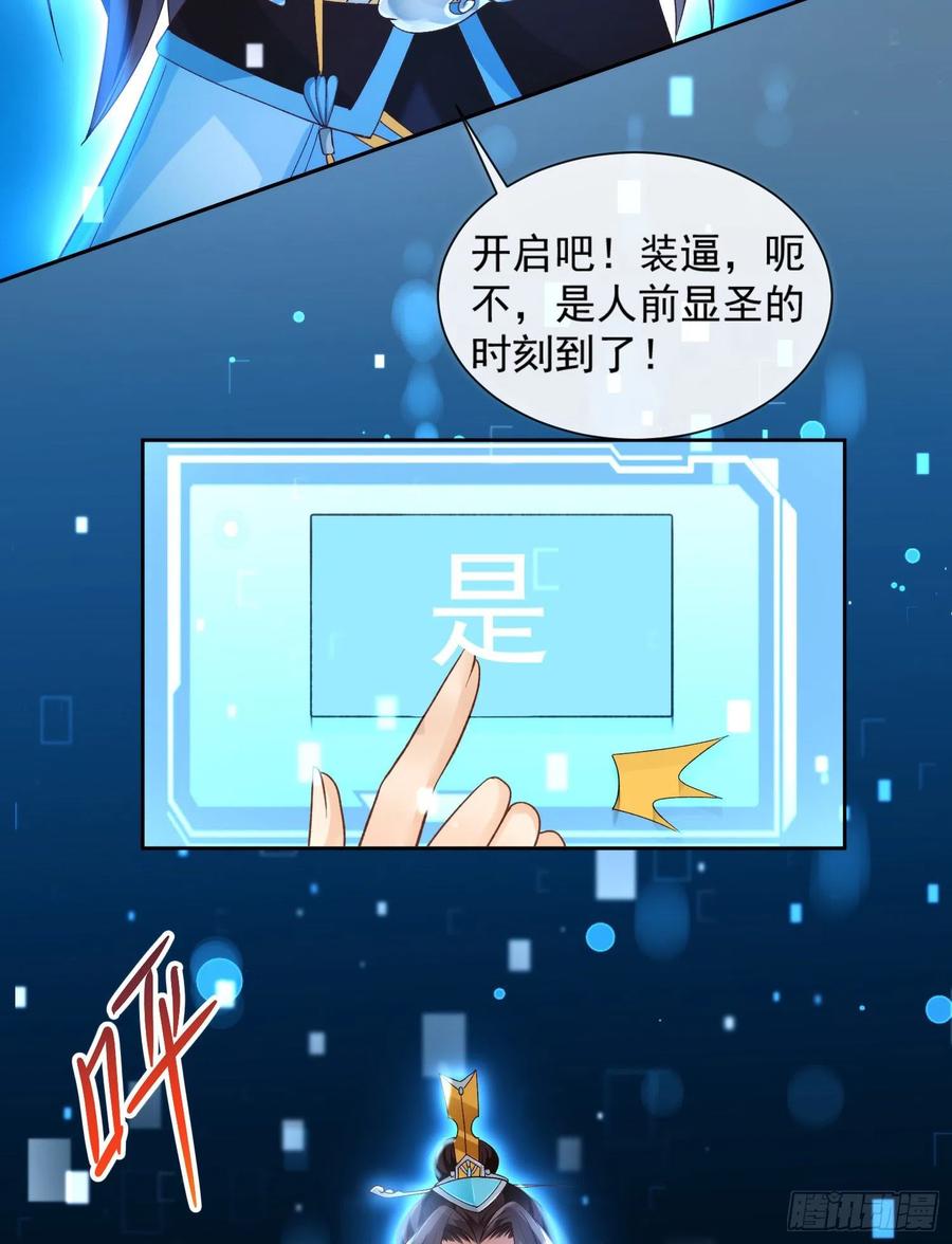 签到盲盒称霸修真界 - 01 刚穿越就要赴死？ - 第53张图