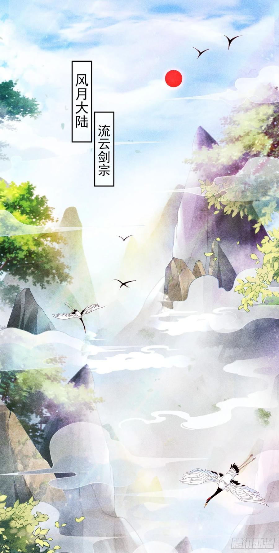 签到盲盒称霸修真界 - 01 刚穿越就要赴死？ - 第2张图