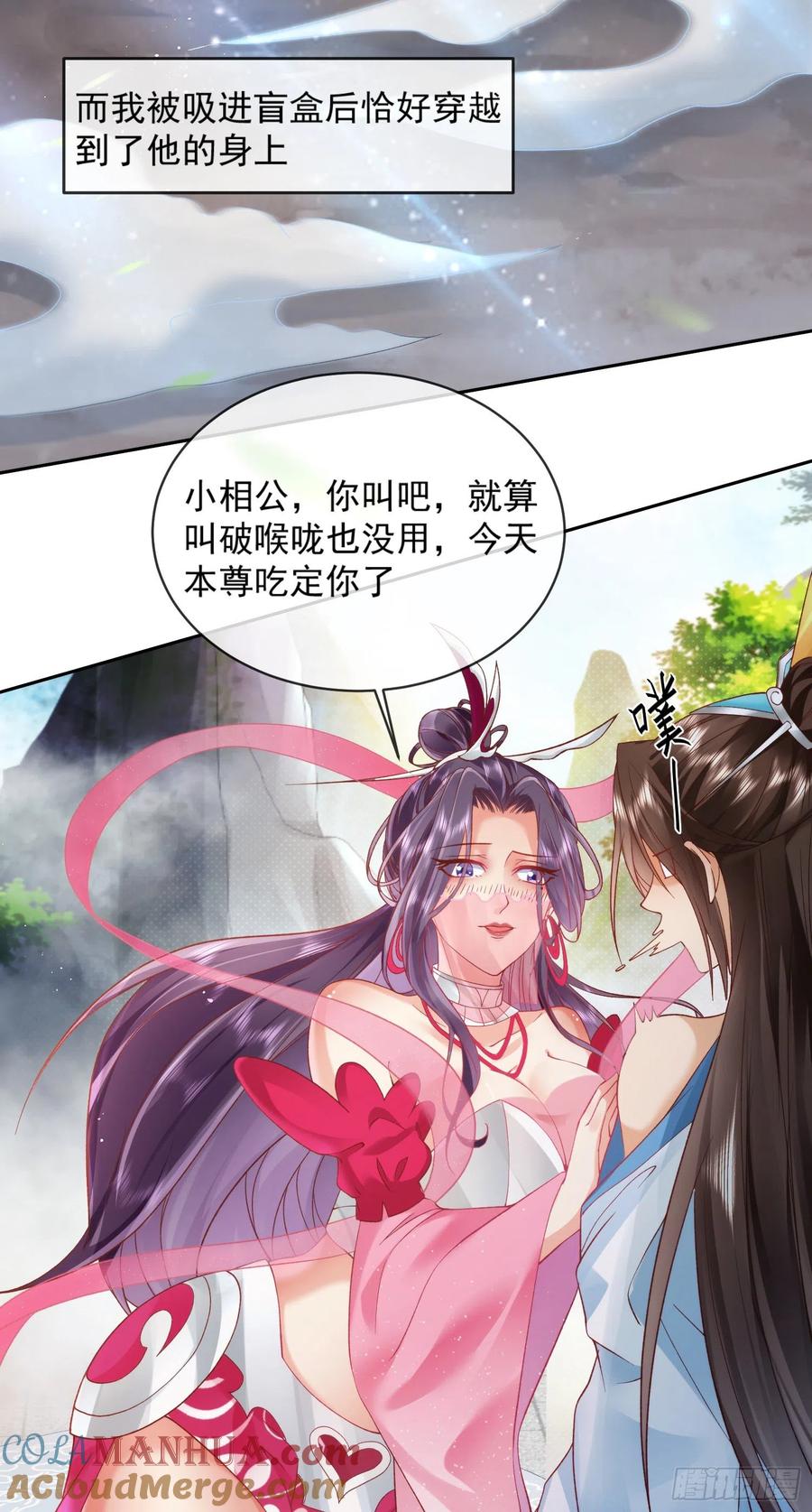 签到盲盒称霸修真界 - 01 刚穿越就要赴死？ - 第19张图