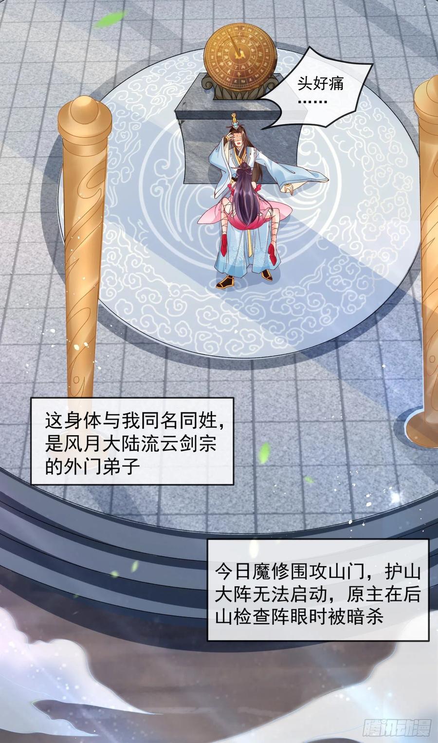 签到盲盒称霸修真界 - 01 刚穿越就要赴死？ - 第18张图