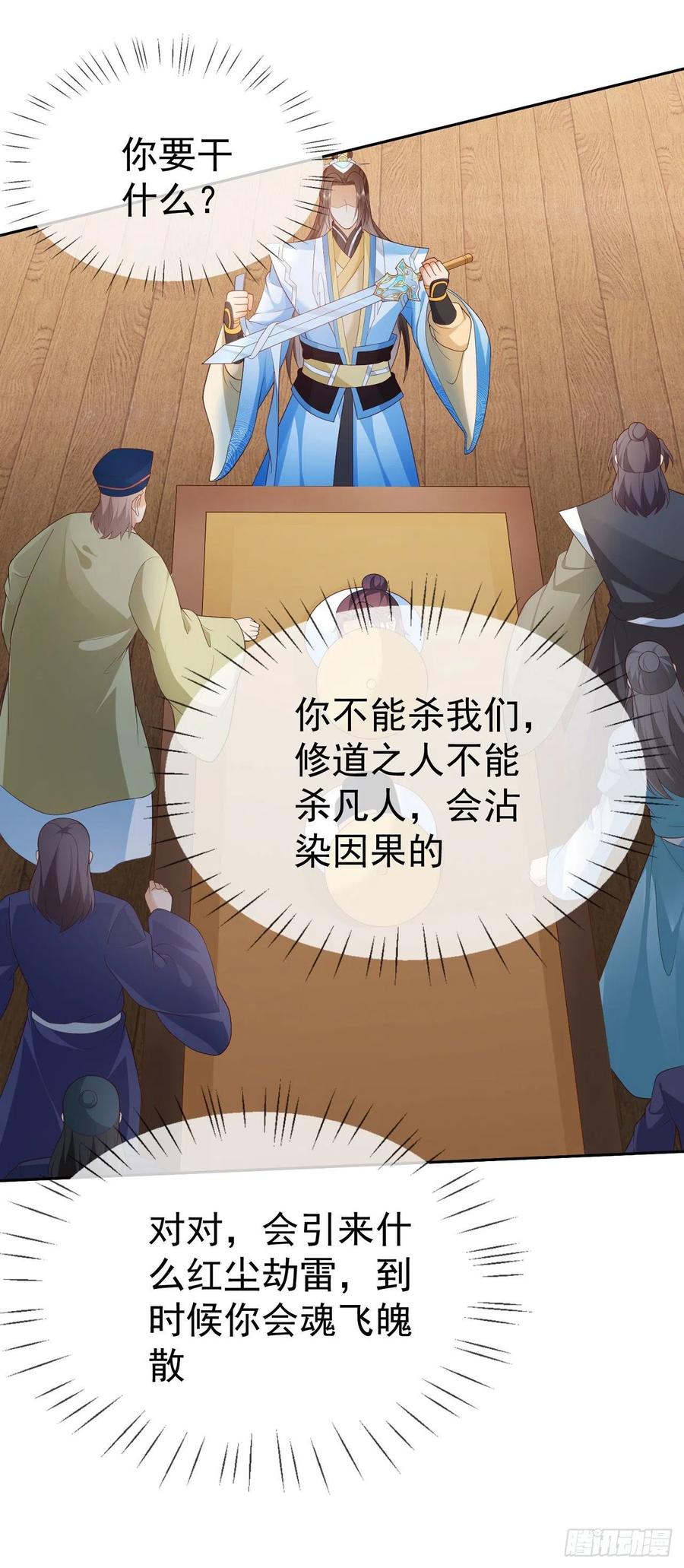 签到盲盒称霸修真界 - 28 替天行道 - 第26张图