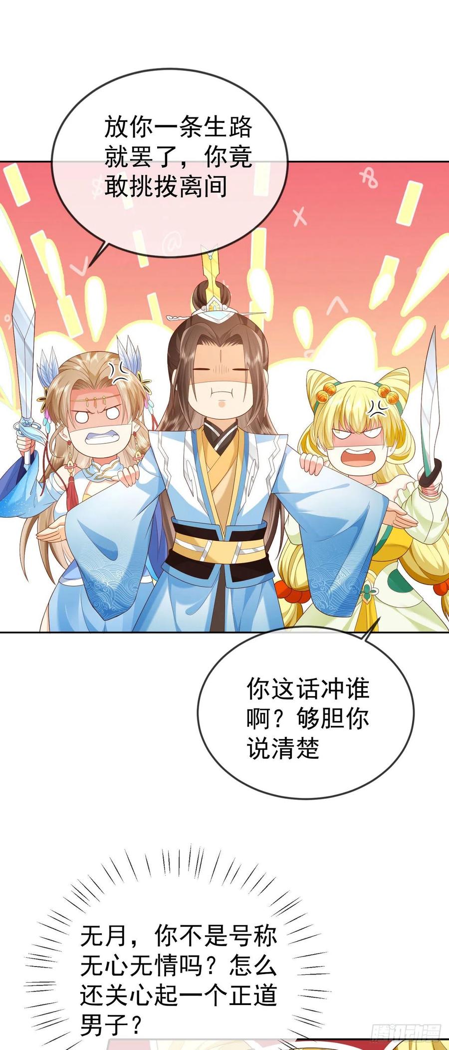 签到盲盒称霸修真界 - 28 替天行道 - 第8张图