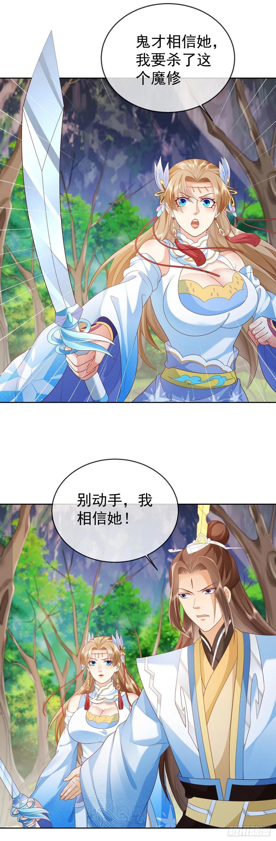 签到盲盒称霸修真界 - 28 替天行道 - 第6张图