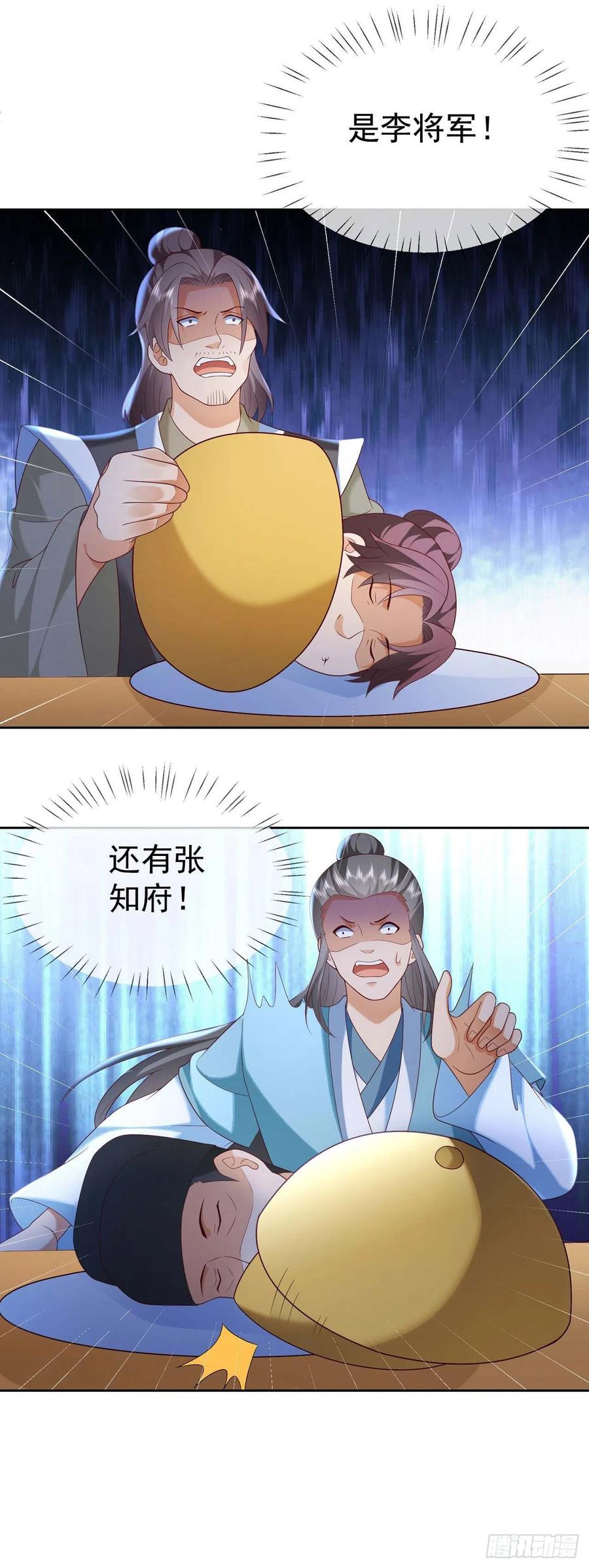 签到盲盒称霸修真界 - 28 替天行道 - 第22张图