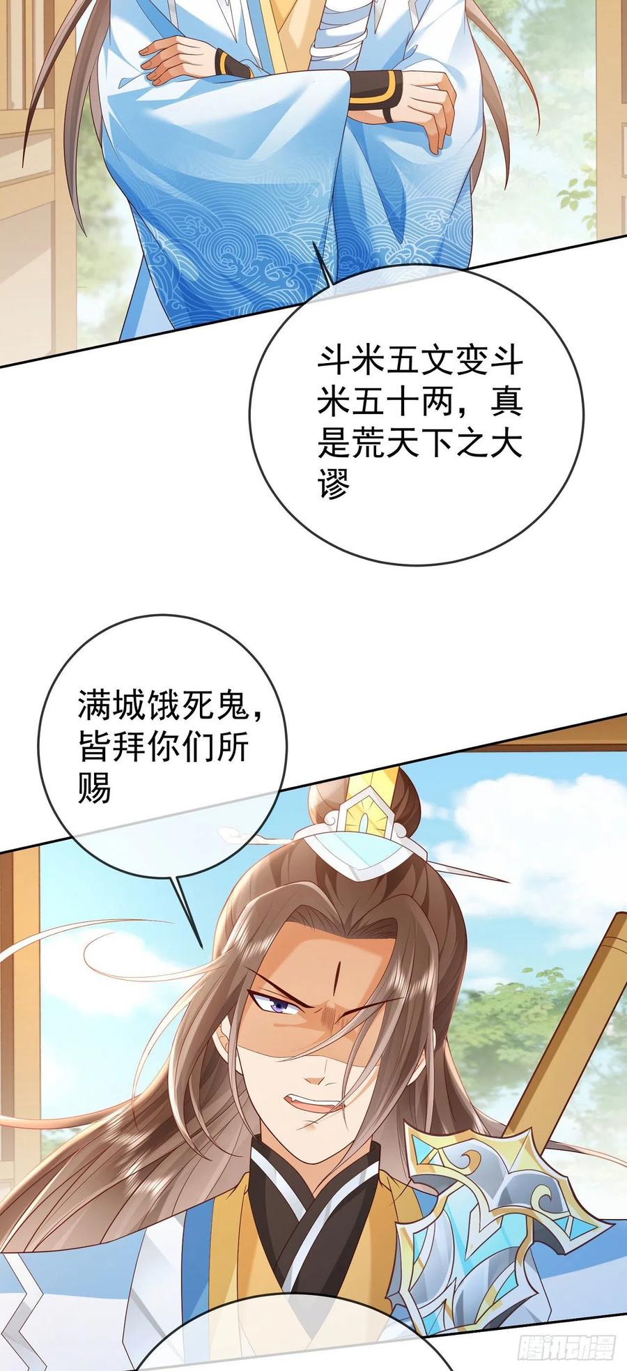 签到盲盒称霸修真界 - 28 替天行道 - 第24张图