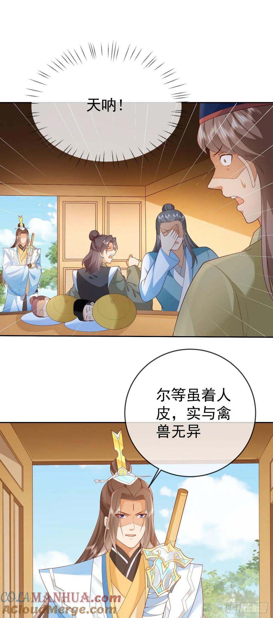 签到盲盒称霸修真界 - 28 替天行道 - 第23张图