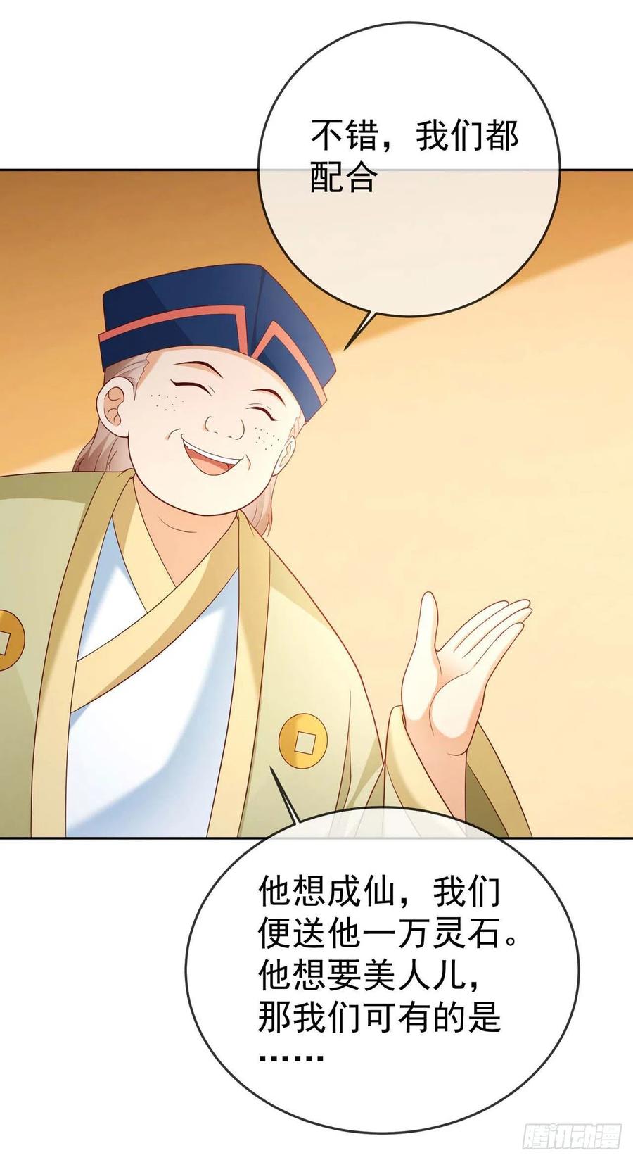 签到盲盒称霸修真界 - 28 替天行道 - 第16张图