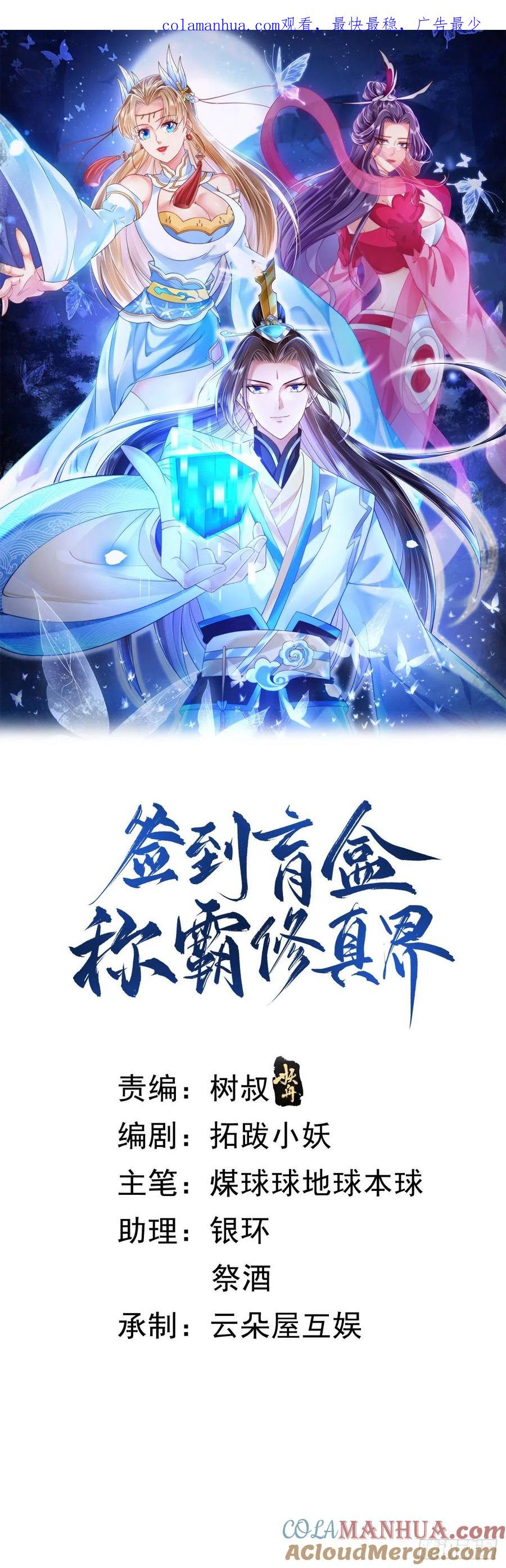 签到盲盒称霸修真界 - 28 替天行道 - 第1张图