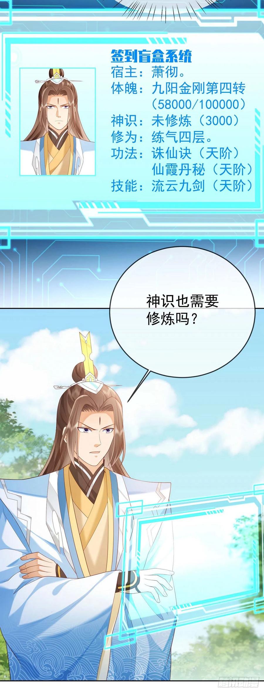 签到盲盒称霸修真界 - 29 往事八千年 - 第16张图