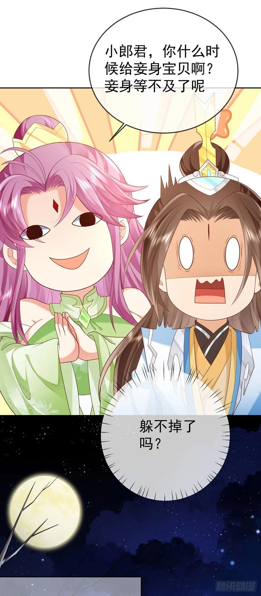 签到盲盒称霸修真界 - 29 往事八千年 - 第20张图