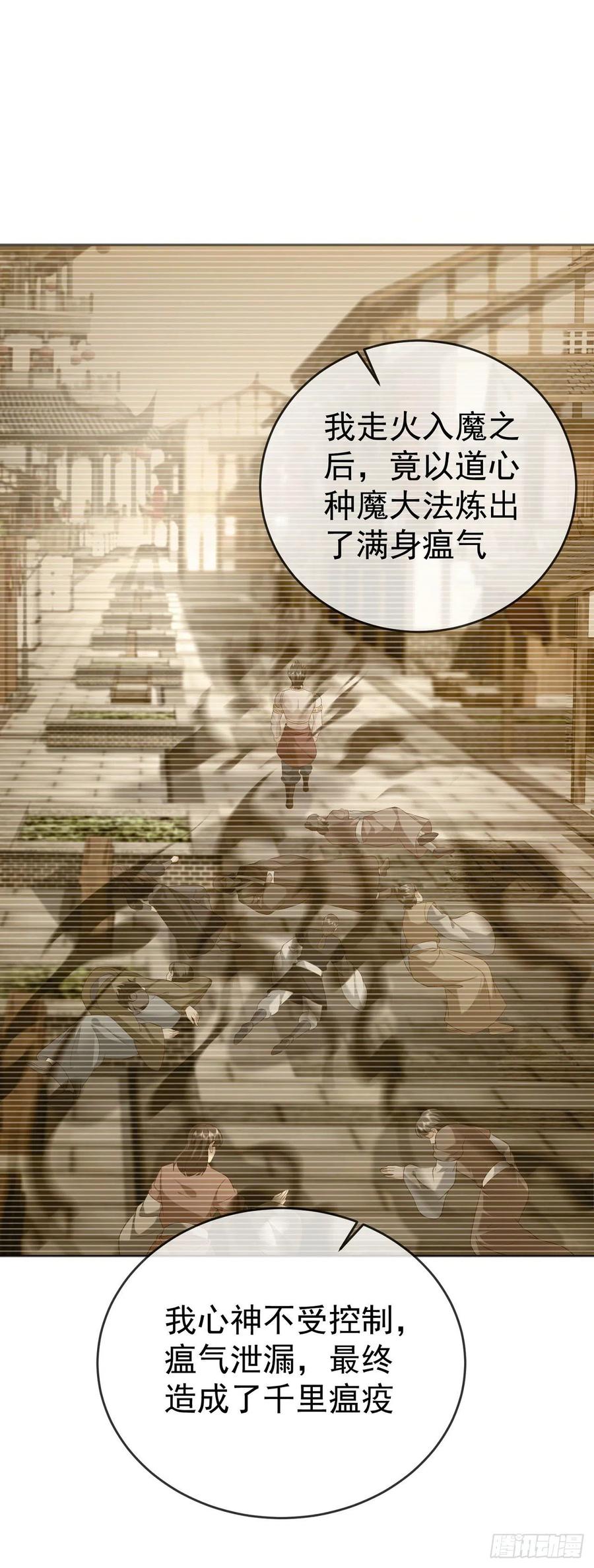 签到盲盒称霸修真界 - 29 往事八千年 - 第34张图