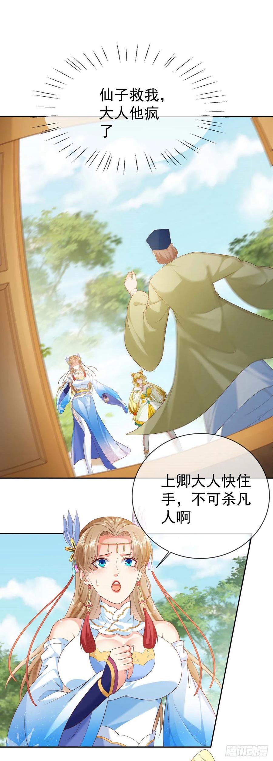 签到盲盒称霸修真界 - 29 往事八千年 - 第2张图