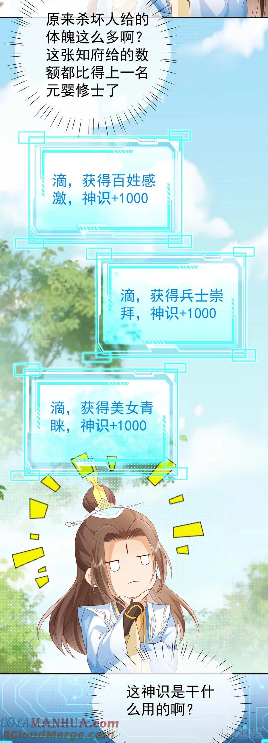 签到盲盒称霸修真界 - 29 往事八千年 - 第15张图