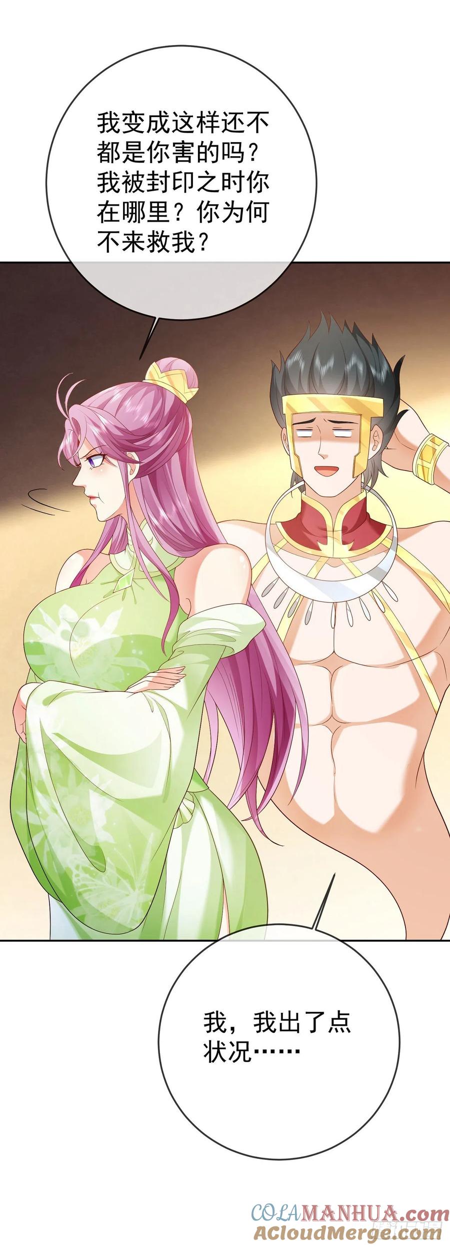 签到盲盒称霸修真界 - 29 往事八千年 - 第25张图