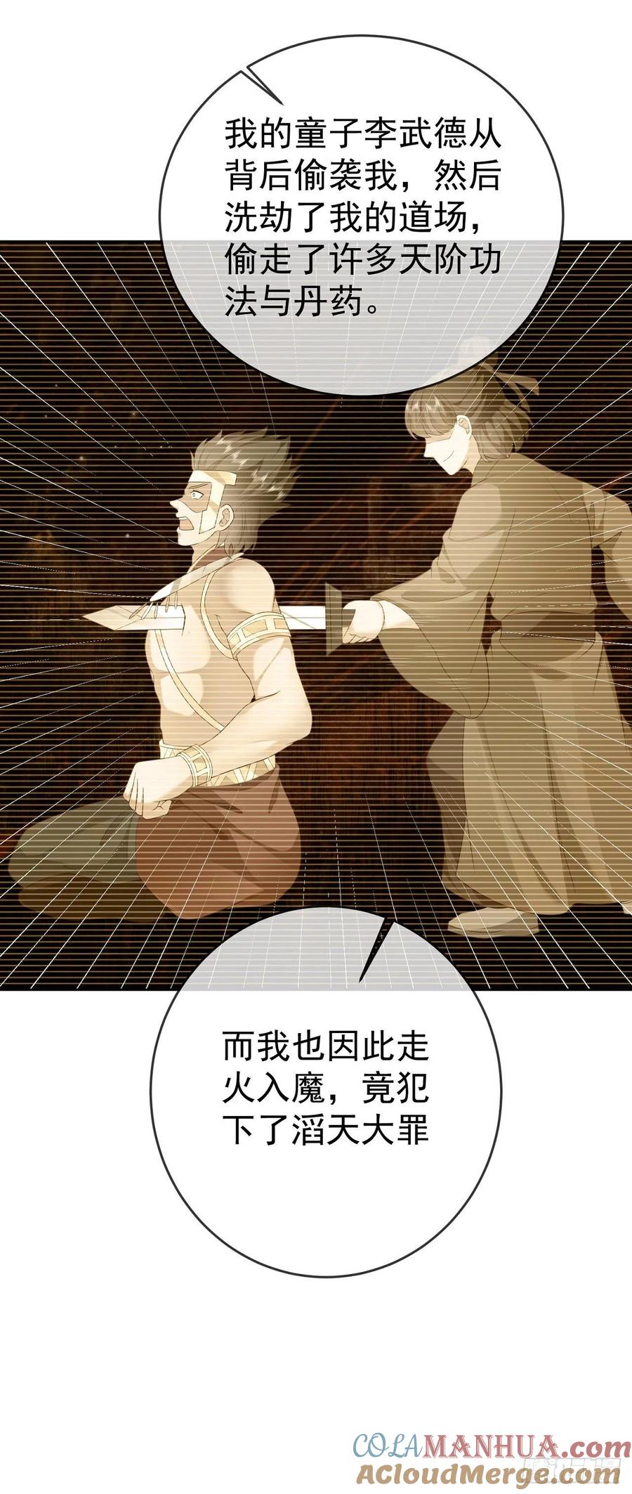 签到盲盒称霸修真界 - 29 往事八千年 - 第33张图