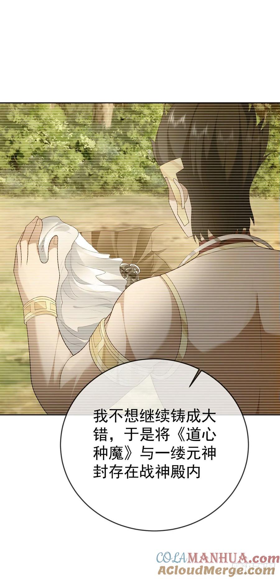 签到盲盒称霸修真界 - 29 往事八千年 - 第35张图