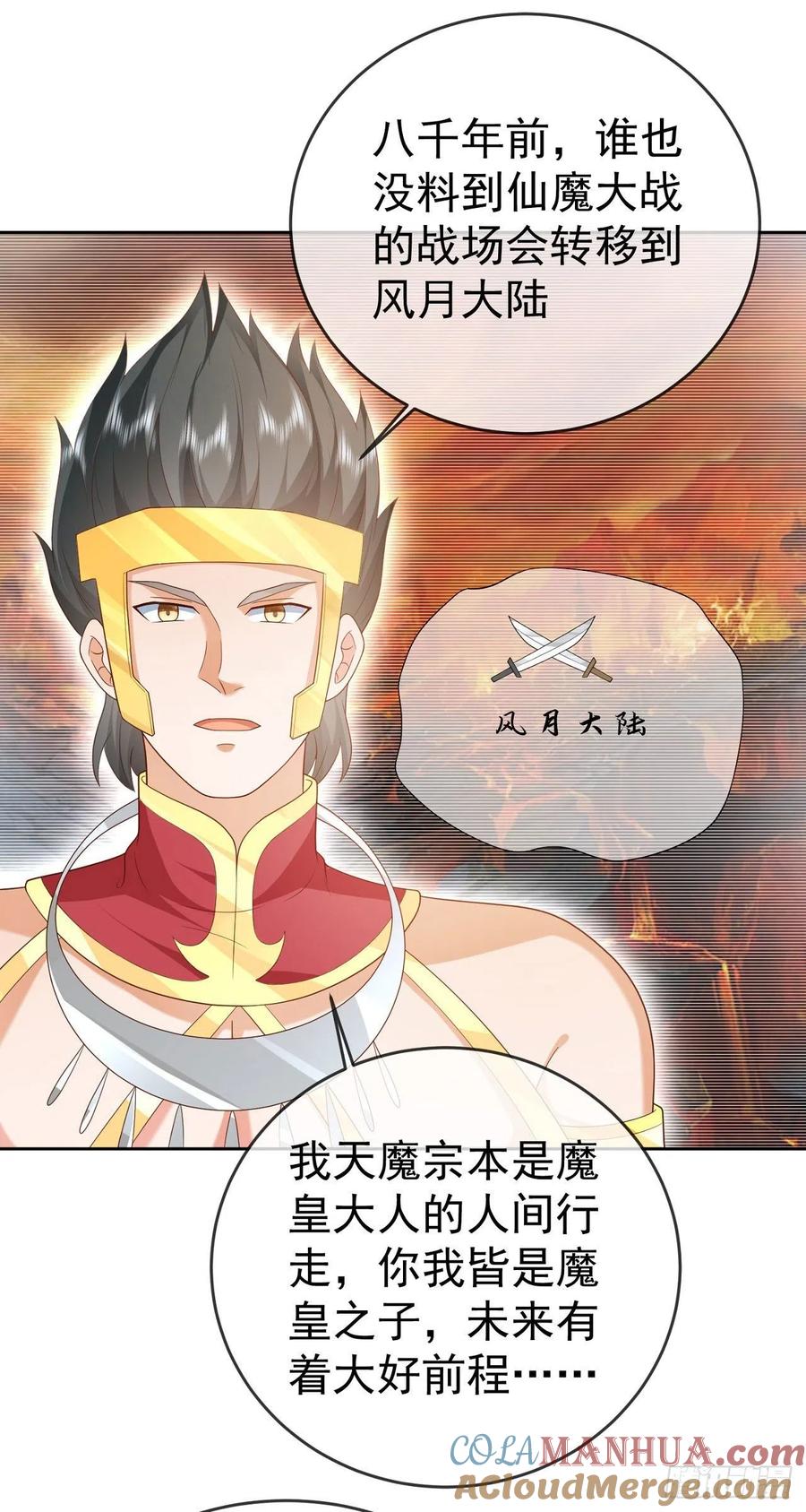 签到盲盒称霸修真界 - 29 往事八千年 - 第29张图