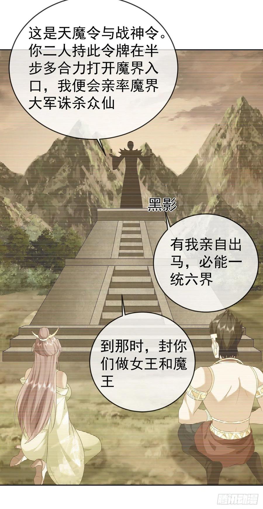 签到盲盒称霸修真界 - 29 往事八千年 - 第30张图