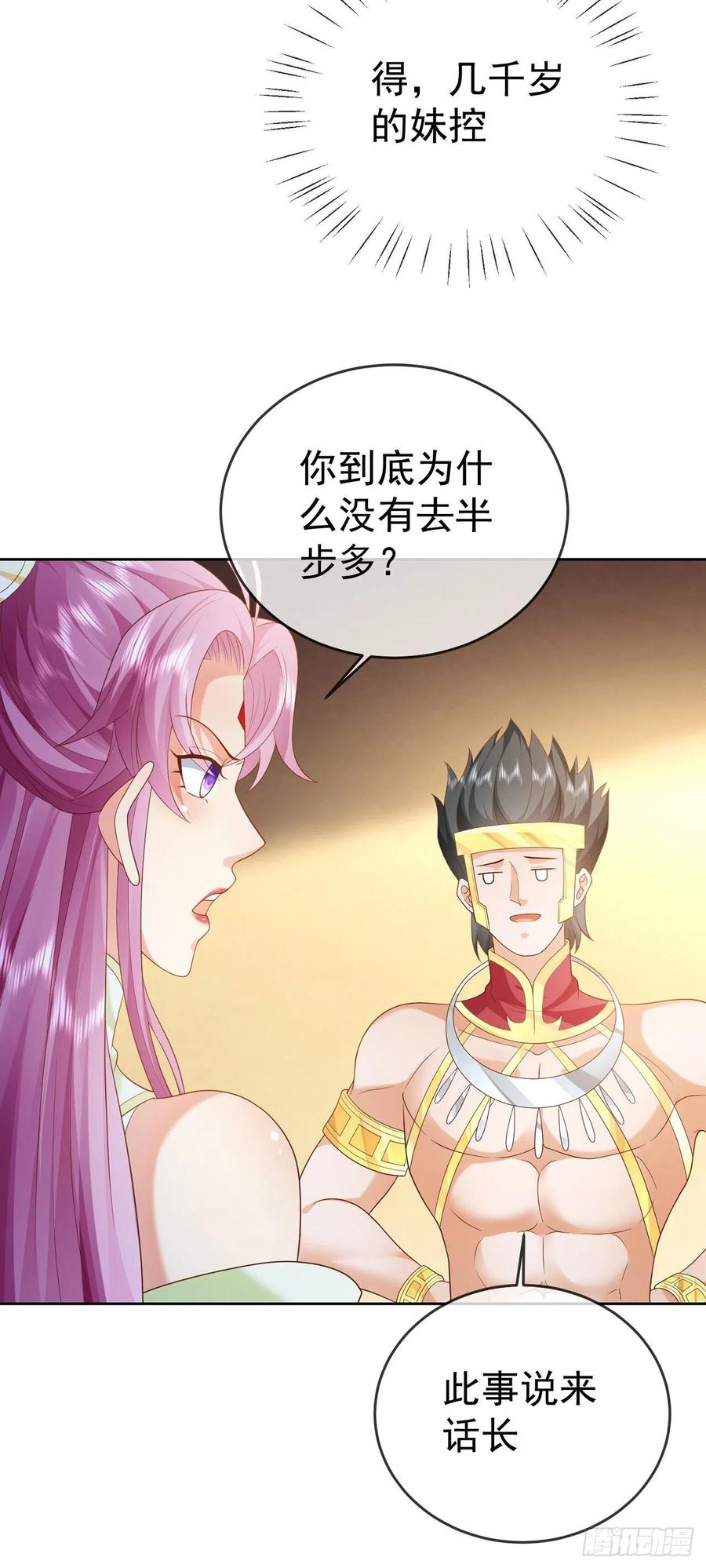 签到盲盒称霸修真界 - 29 往事八千年 - 第28张图