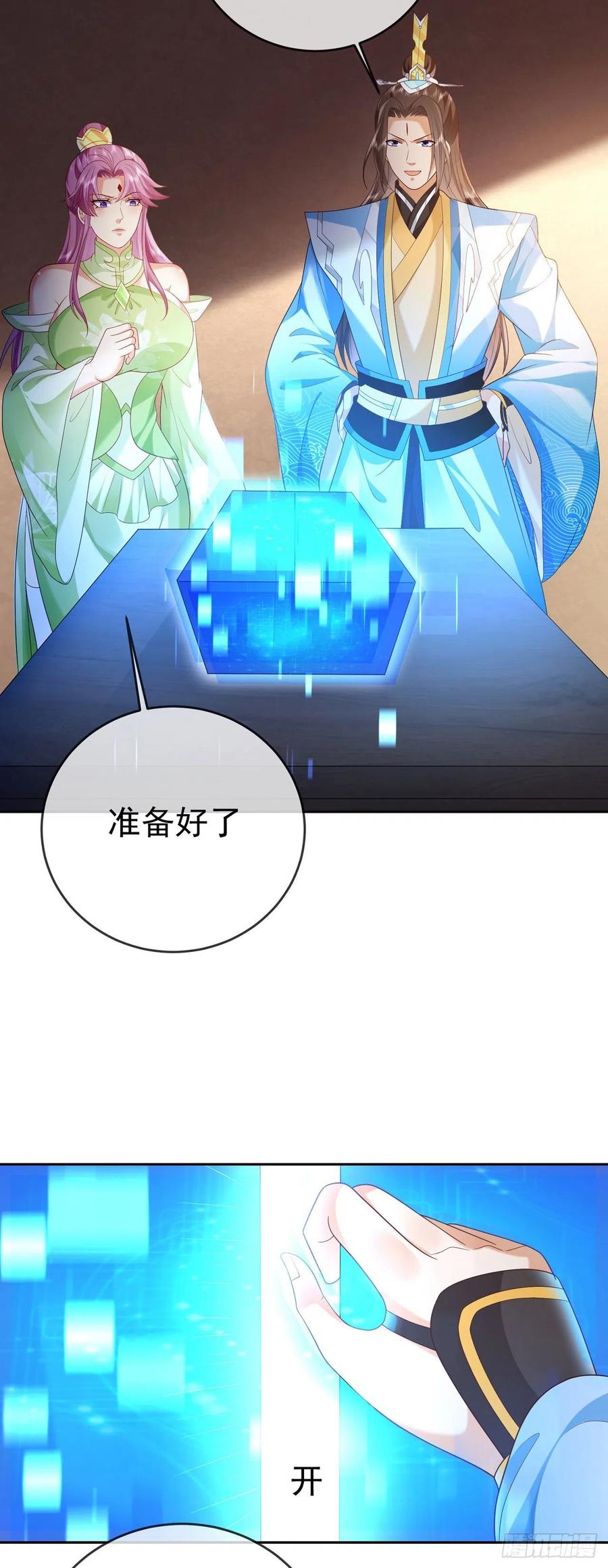 签到盲盒称霸修真界 - 29 往事八千年 - 第22张图