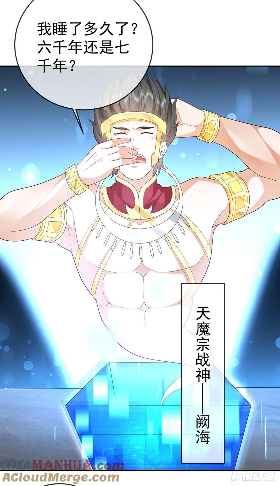 签到盲盒称霸修真界 - 29 往事八千年 - 第23张图