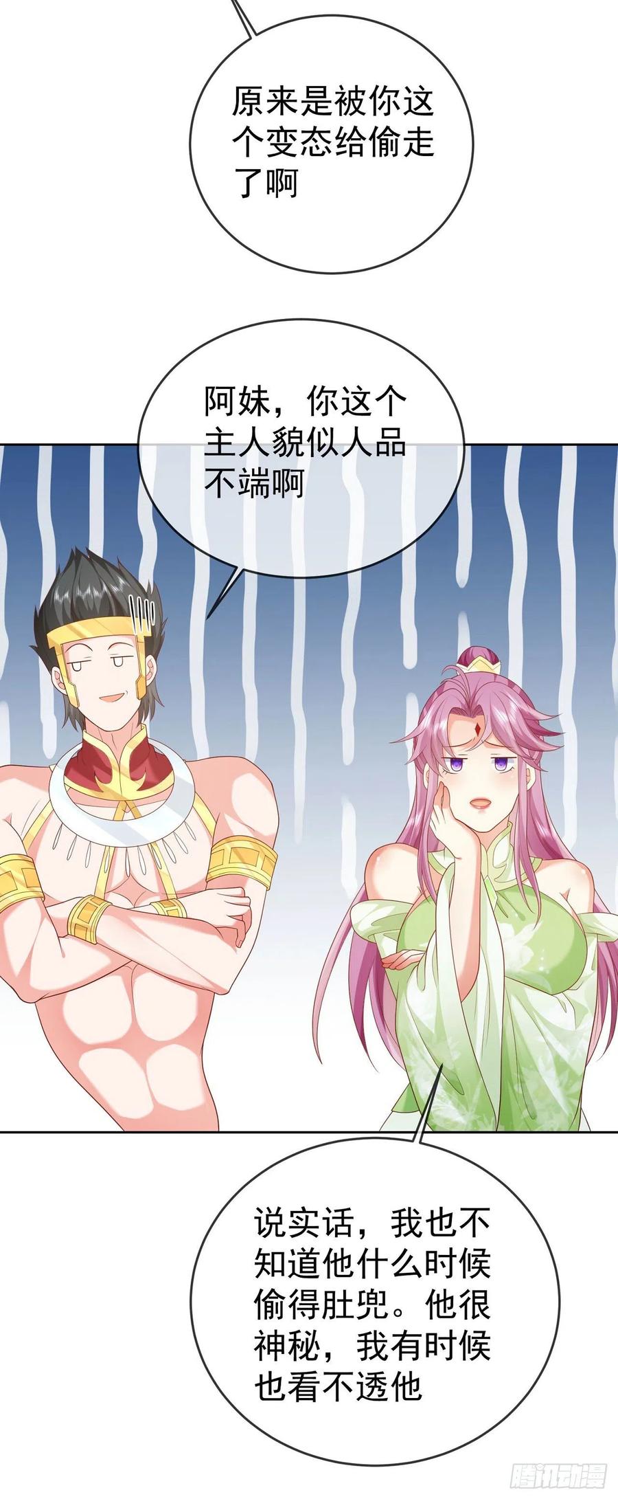 签到盲盒称霸修真界 - 30 当场社死 - 第12张图