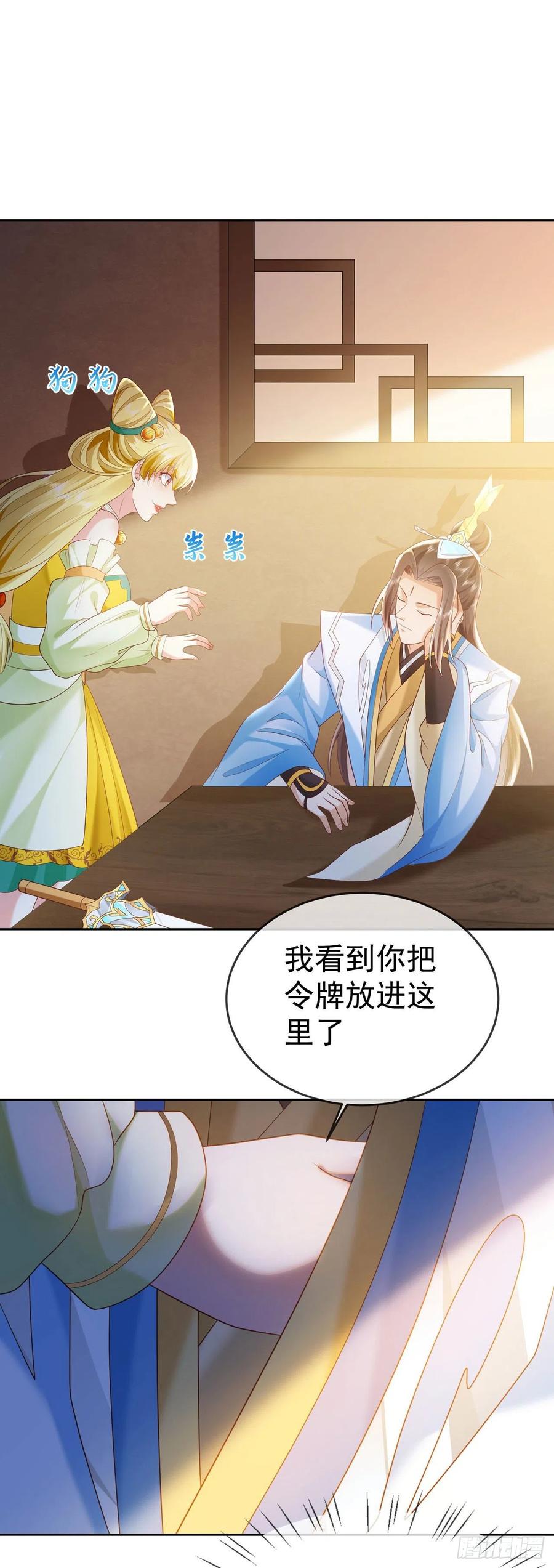 签到盲盒称霸修真界 - 30 当场社死 - 第10张图