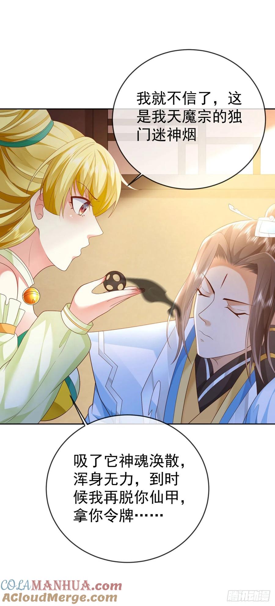 签到盲盒称霸修真界 - 30 当场社死 - 第17张图