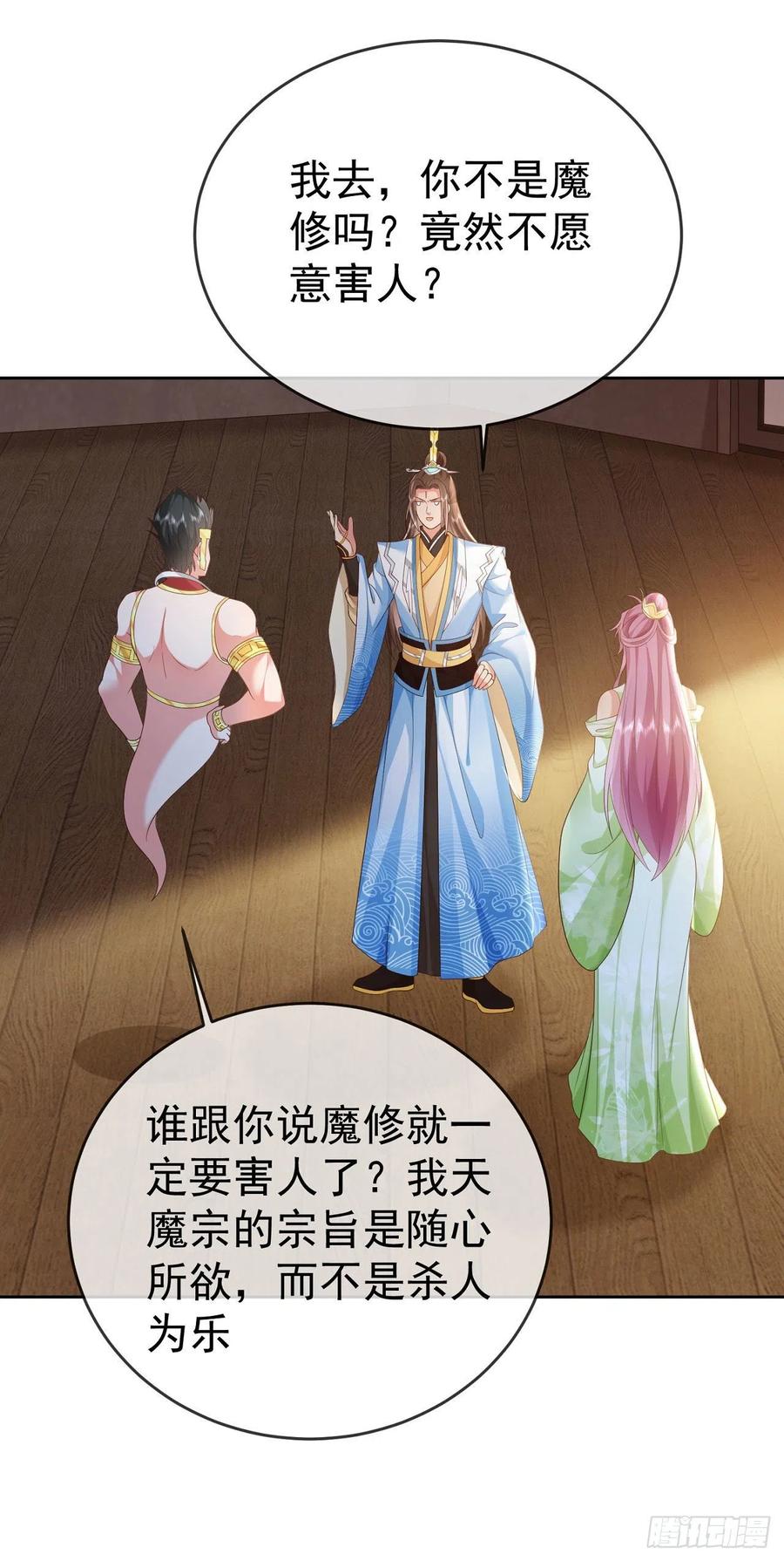 签到盲盒称霸修真界 - 30 当场社死 - 第2张图