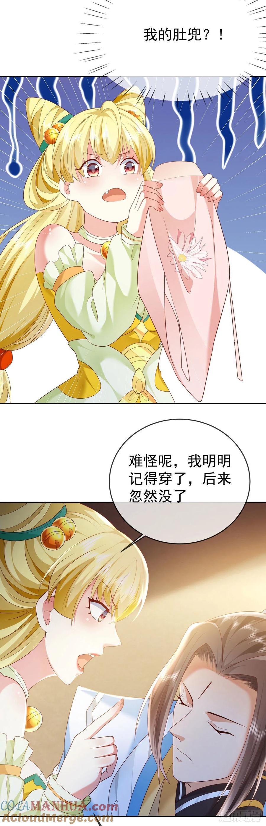 签到盲盒称霸修真界 - 30 当场社死 - 第11张图