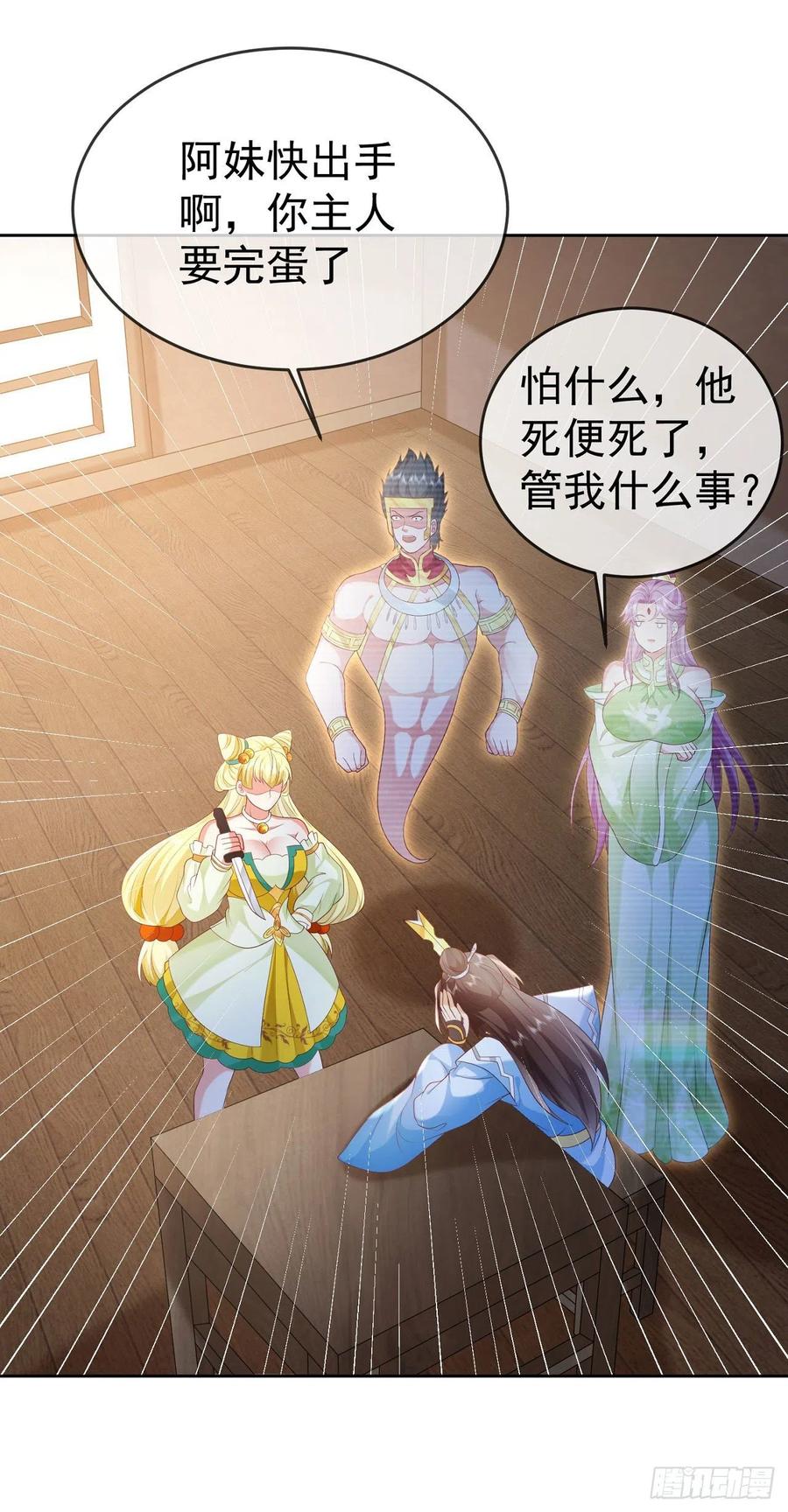 签到盲盒称霸修真界 - 30 当场社死 - 第14张图