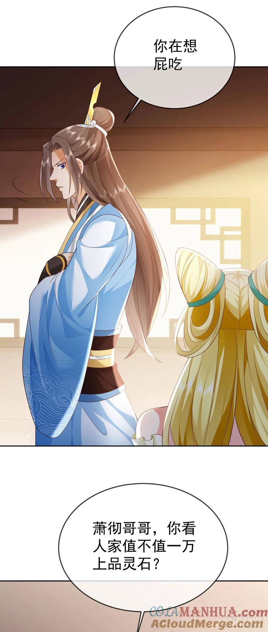 签到盲盒称霸修真界 - 30 当场社死 - 第25张图