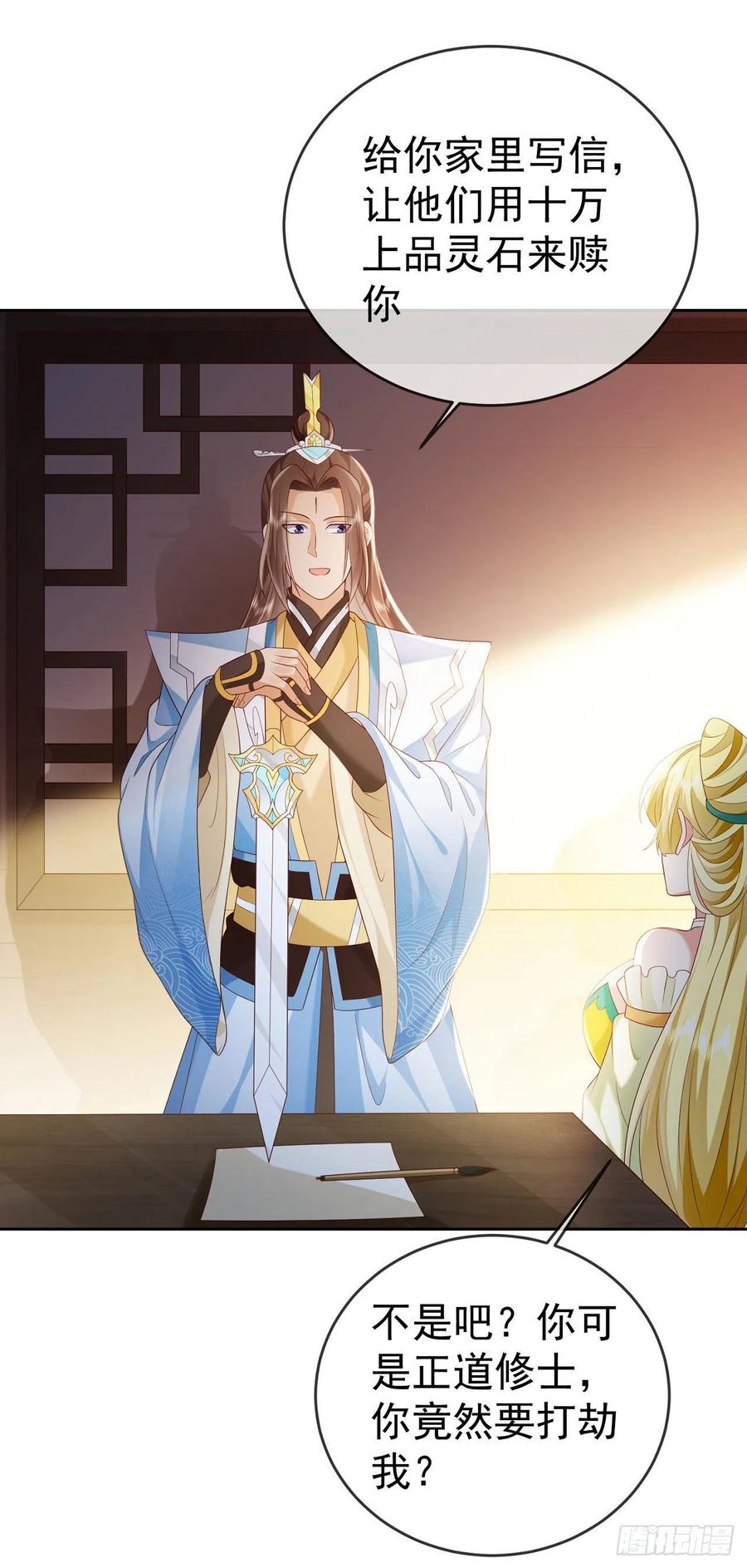 签到盲盒称霸修真界 - 30 当场社死 - 第22张图