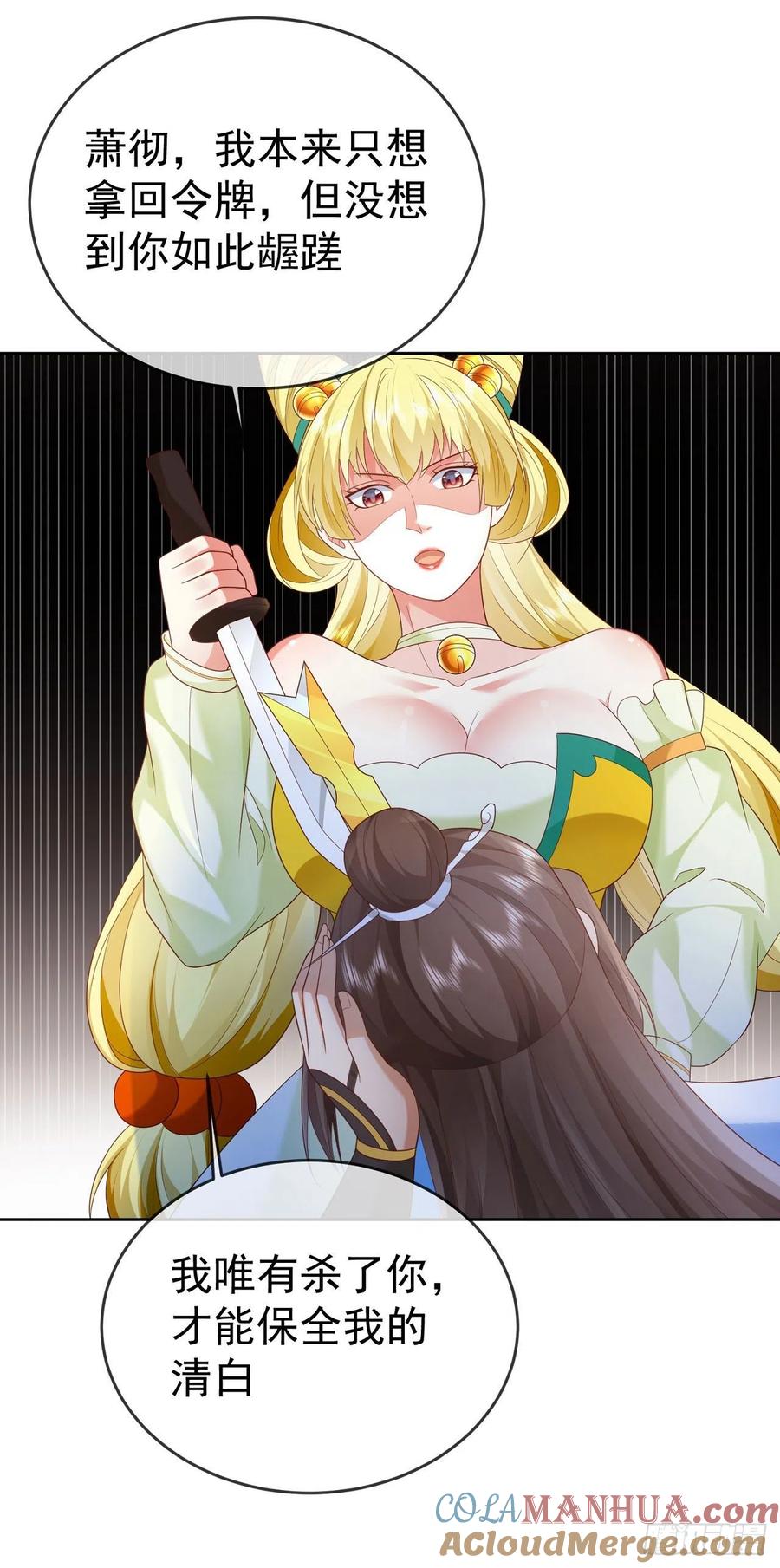 签到盲盒称霸修真界 - 30 当场社死 - 第13张图