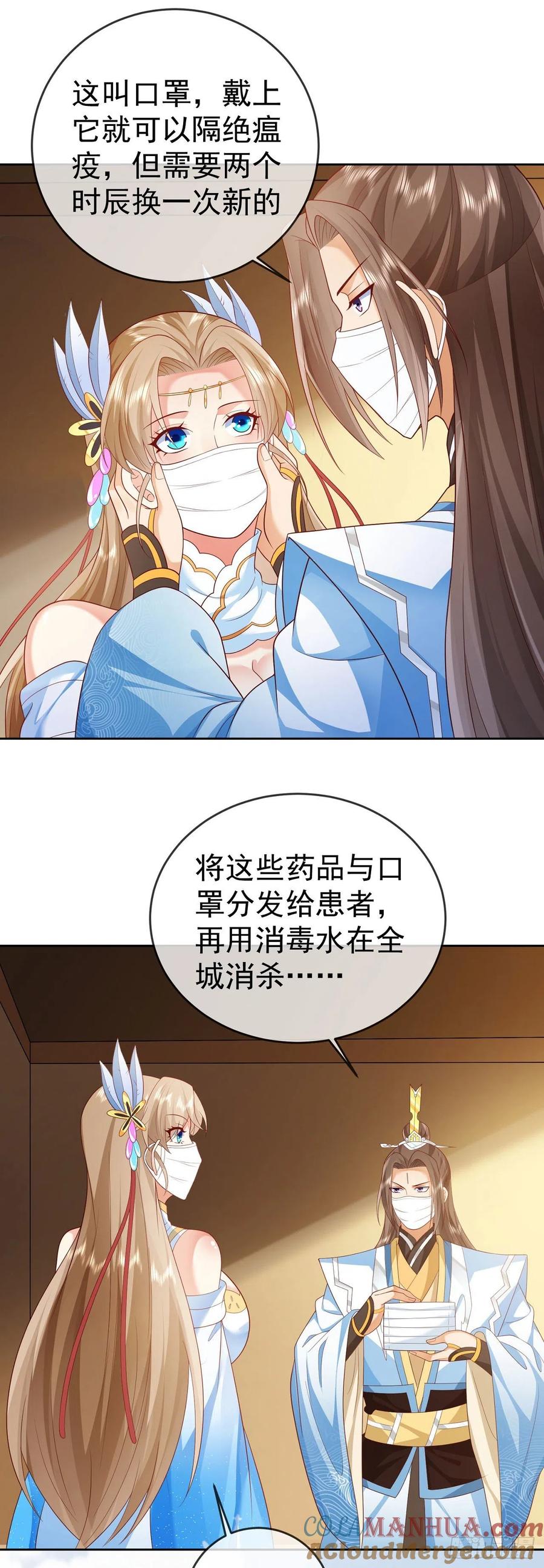 签到盲盒称霸修真界 - 32 超级散财 - 第7张图