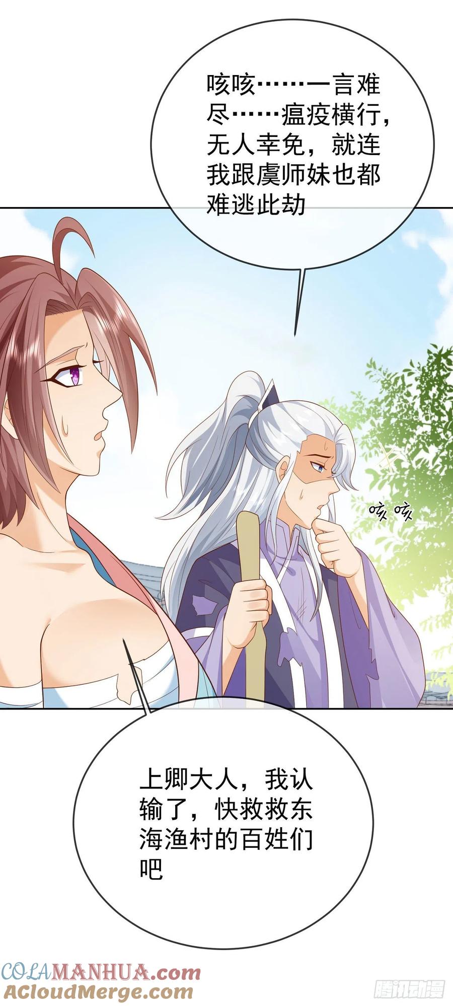 签到盲盒称霸修真界 - 32 超级散财 - 第23张图