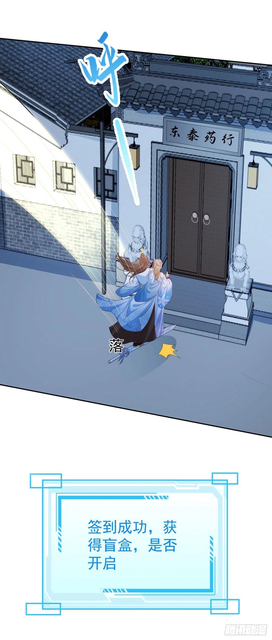 签到盲盒称霸修真界 - 32 超级散财 - 第4张图