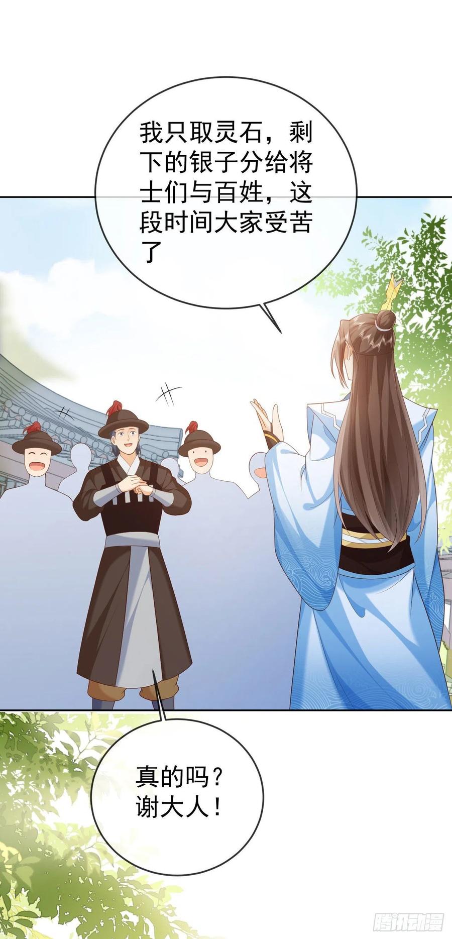 签到盲盒称霸修真界 - 32 超级散财 - 第16张图