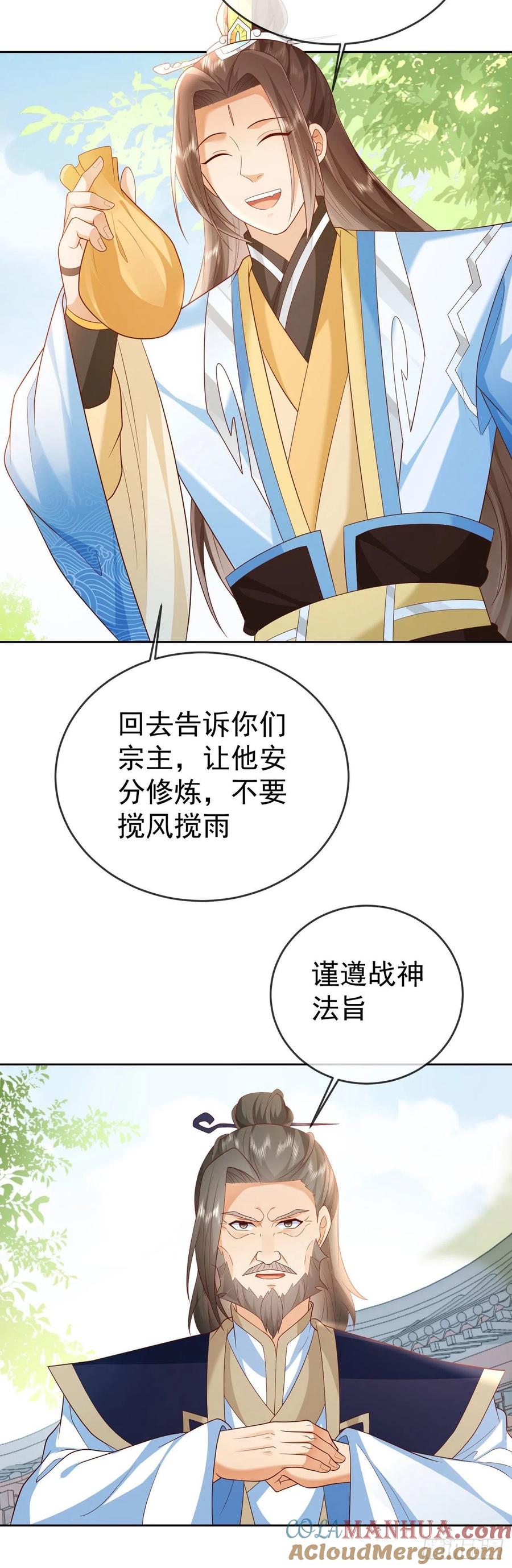 签到盲盒称霸修真界 - 32 超级散财 - 第11张图