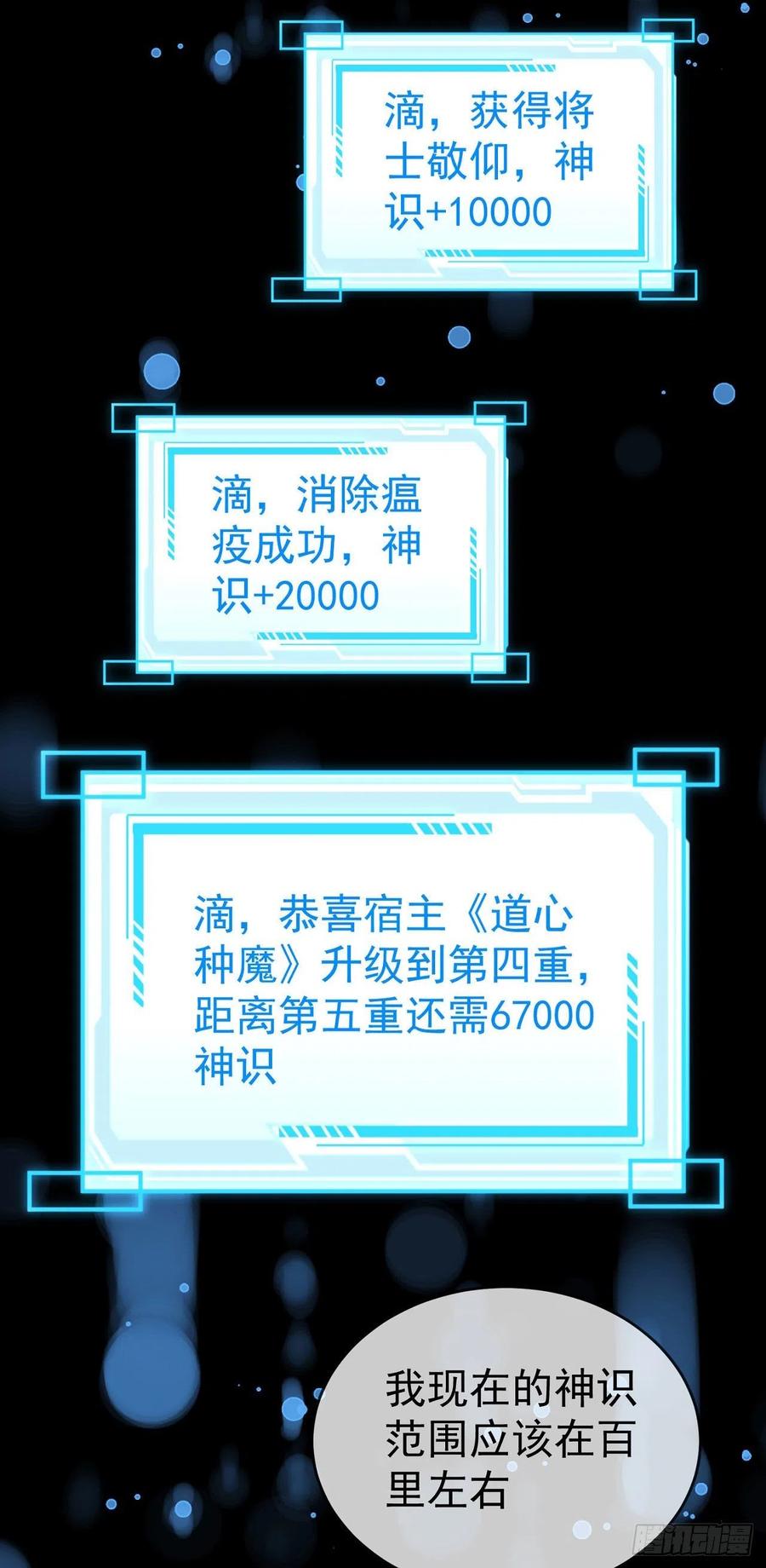 签到盲盒称霸修真界 - 32 超级散财 - 第18张图