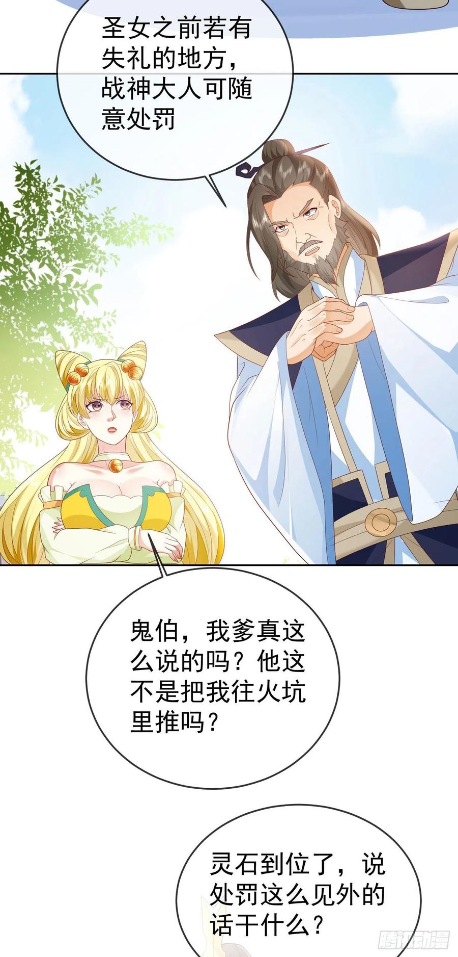 签到盲盒称霸修真界 - 32 超级散财 - 第10张图