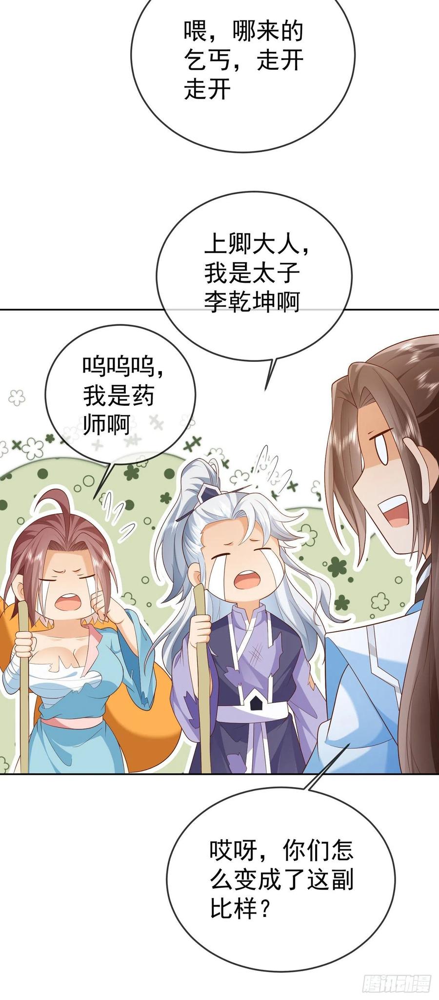 签到盲盒称霸修真界 - 32 超级散财 - 第22张图