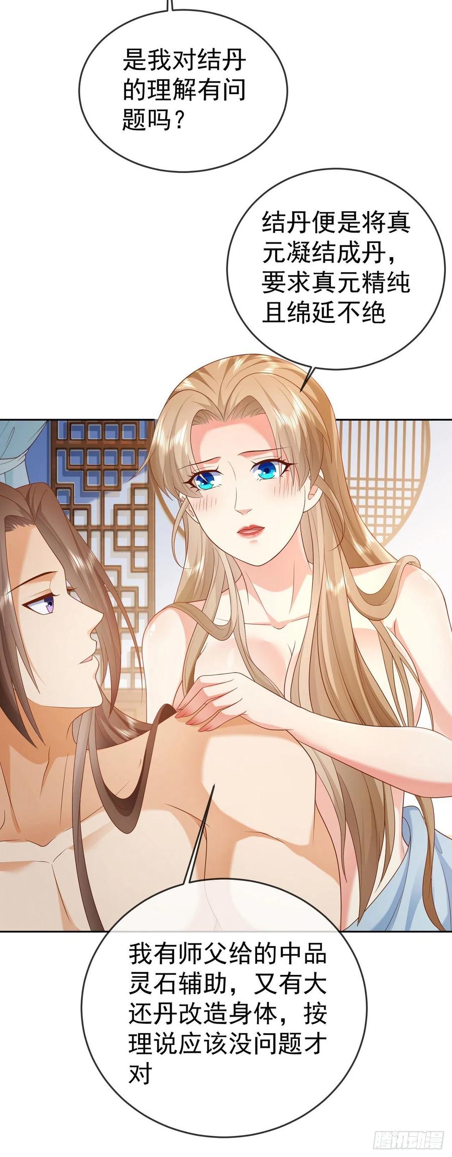 签到盲盒称霸修真界 - 33 晋级金丹 - 第6张图