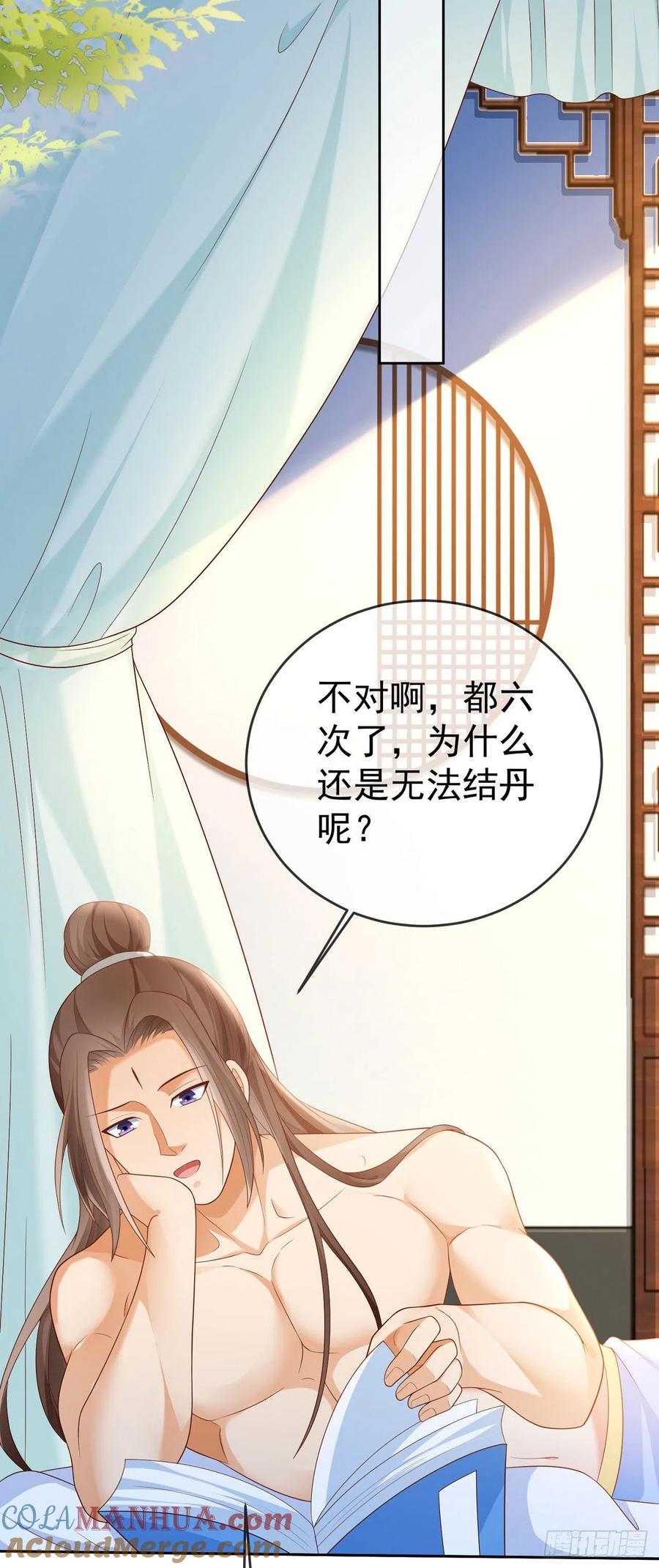 签到盲盒称霸修真界 - 33 晋级金丹 - 第5张图